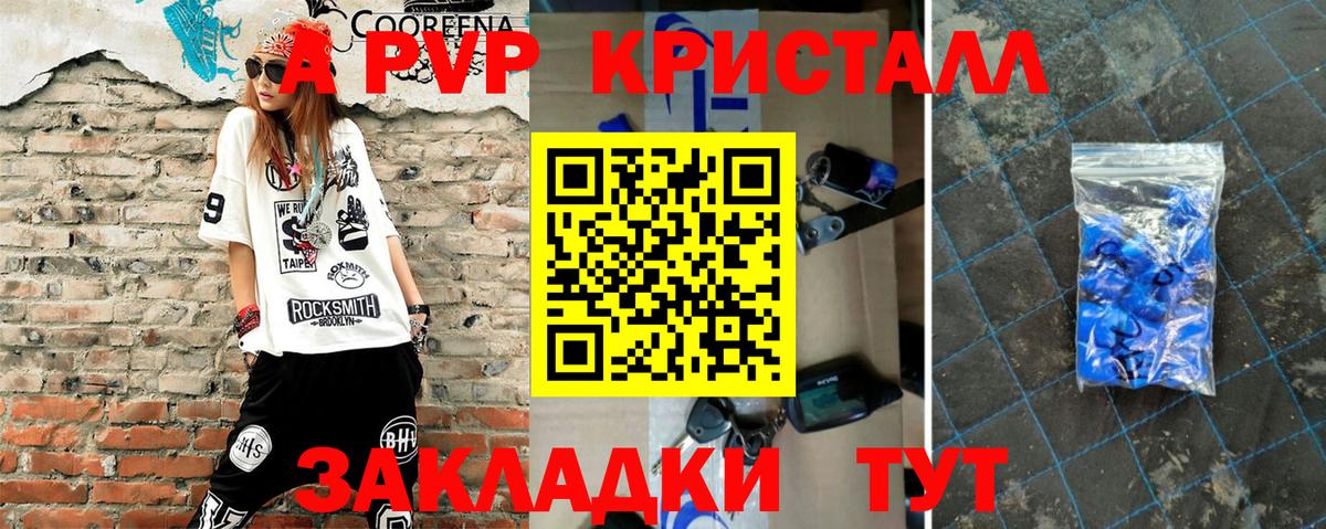 А ПВП  A PVP VHQ  Alpha PVP СК  Вход с VPN  Бердск 