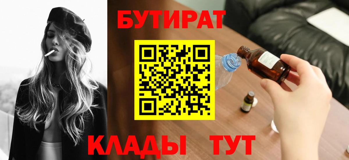 Бутират жидкий экстази  Вход с VPN  Бердск 