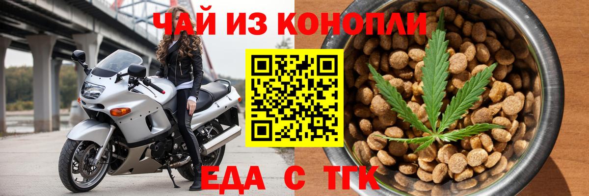 Еда ТГК конопля Бердск