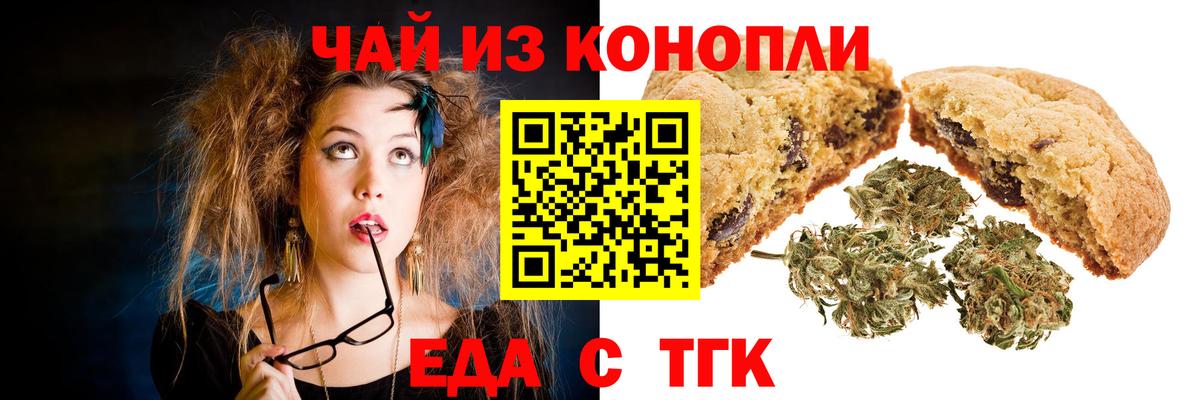 Печенье с ТГК конопля  Вход с VPN  Бердск 
