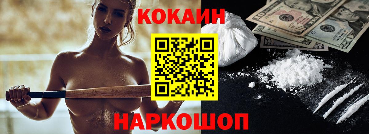 COCAIN Fish Scale  КОКАИН Эквадор  Вход с VPN  Бердск 