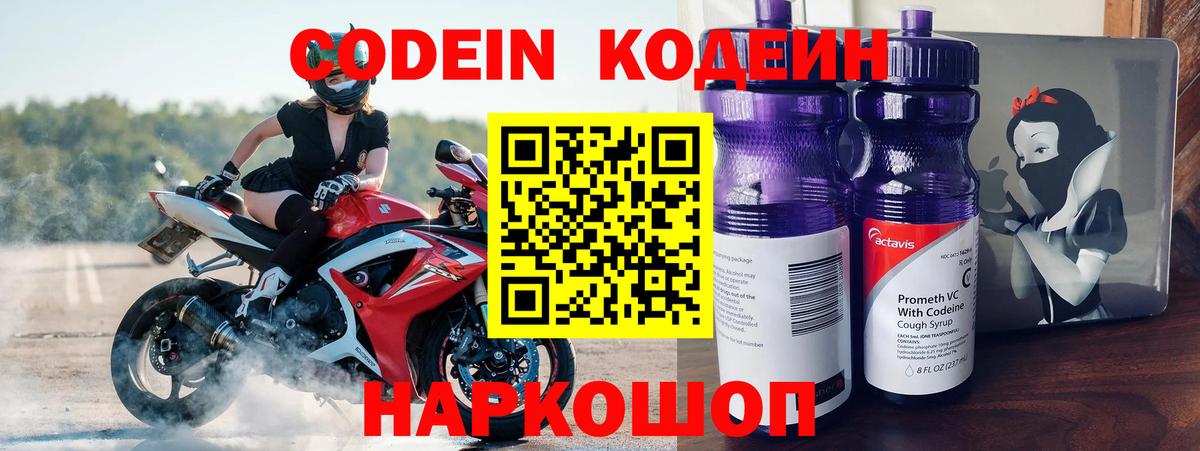 Codein Purple Drank Бердск