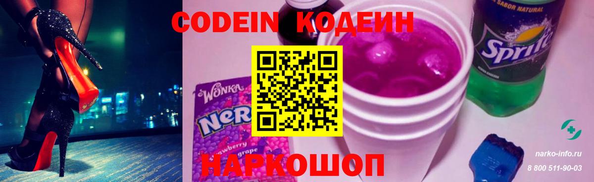Codein напиток Lean (лин)  Вход с VPN  Бердск  Кодеин Purple Drank 