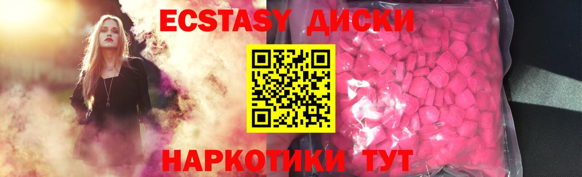 Ecstasy диски Бердск