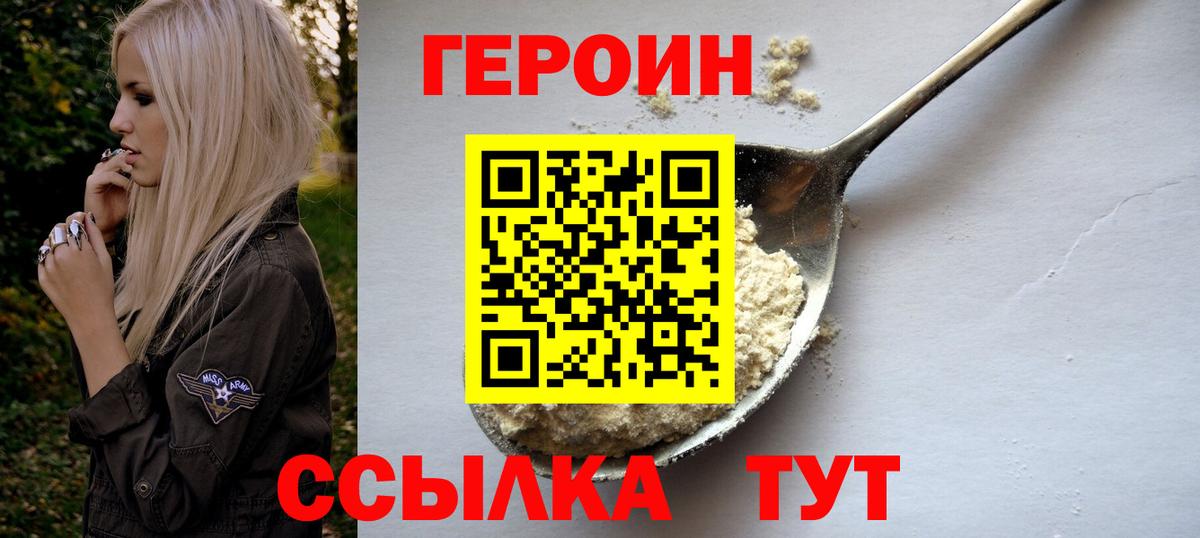 ГЕРОИН  ГЕРОИН Heroin  Вход с VPN  Бердск 