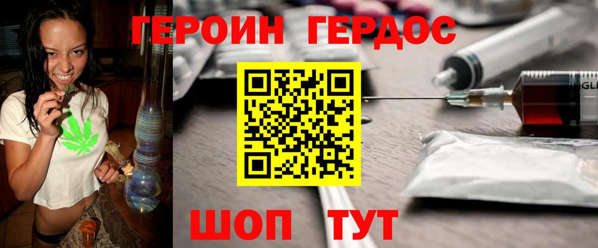 Героин герыч Бердск