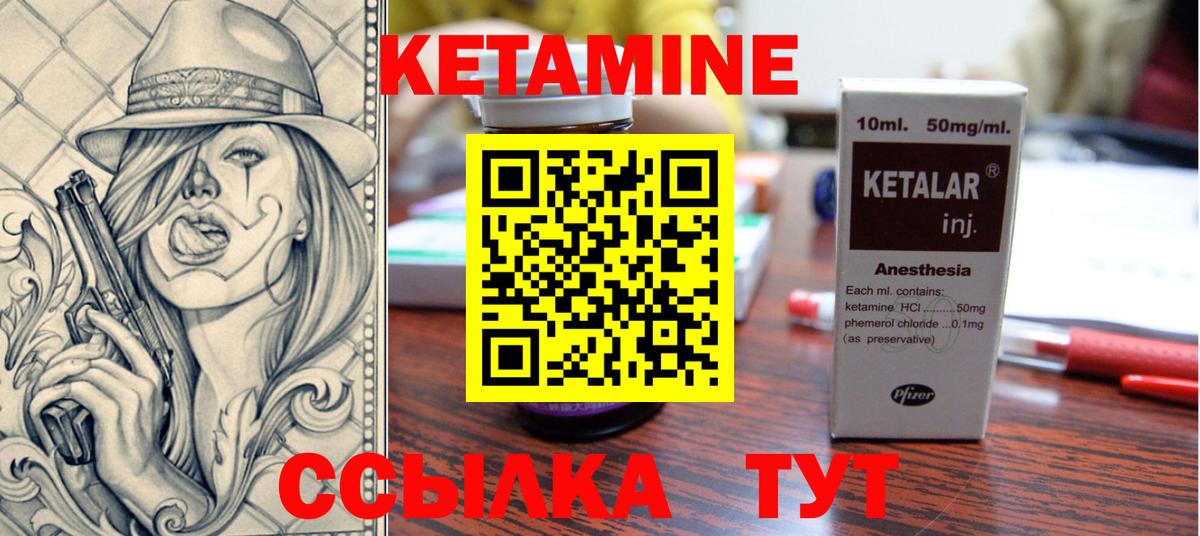 Кетамин ketamine Бердск