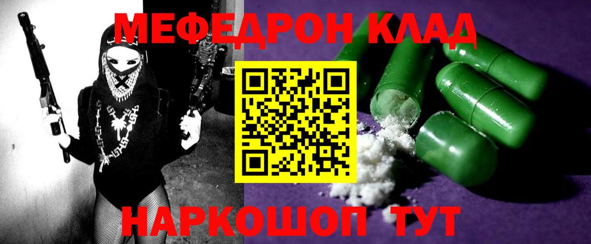МЯУ-МЯУ мяу мяу  Мефедрон  Бердск  Вход с VPN 