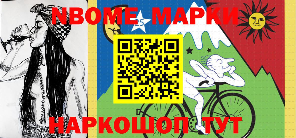 Марки NBOMe 1,8мг Бердск